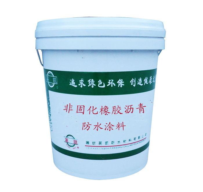 非固化橡膠瀝青防水涂料