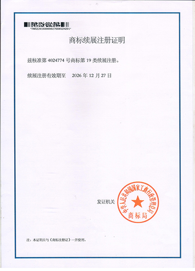 商標續(xù)展證明