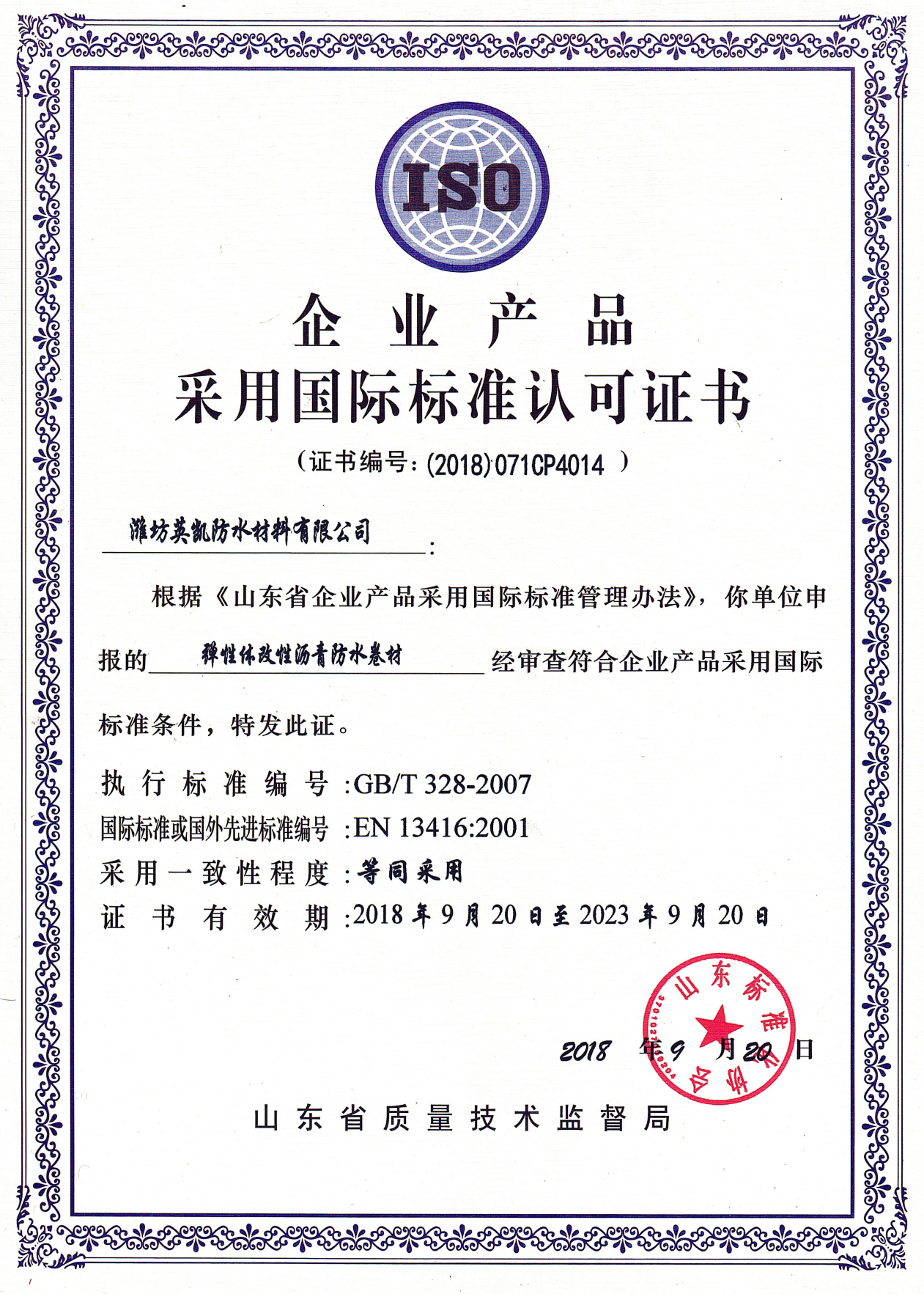 企業(yè)產(chǎn)品采用國際標準認可證書