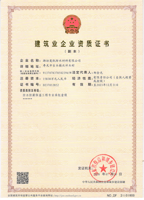 施工資質(zhì)證書