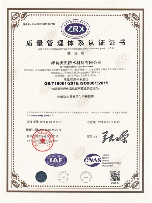 質(zhì)量管理體系認證證書
